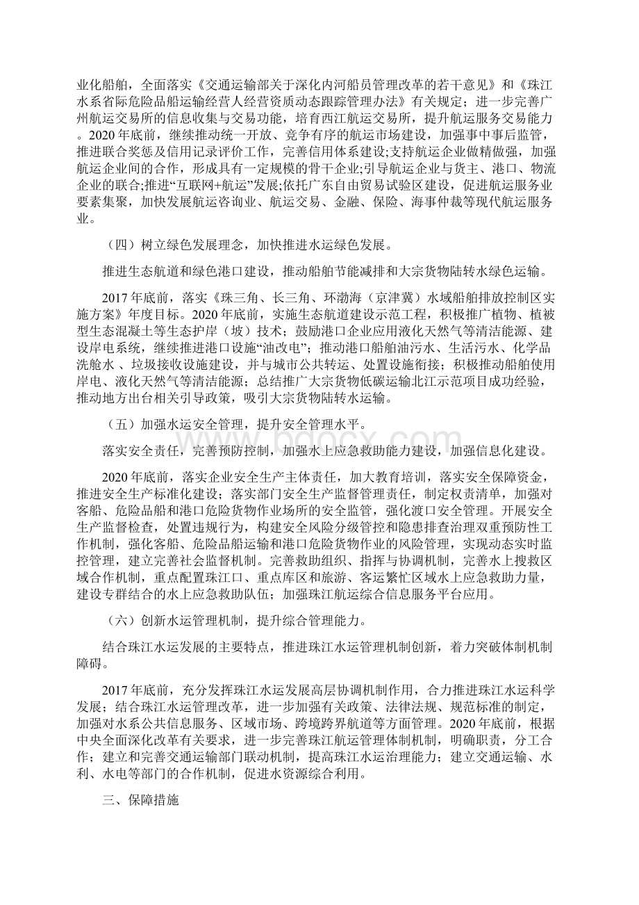 珠江水运科学发展行动计划泛珠三角Word文件下载.docx_第3页