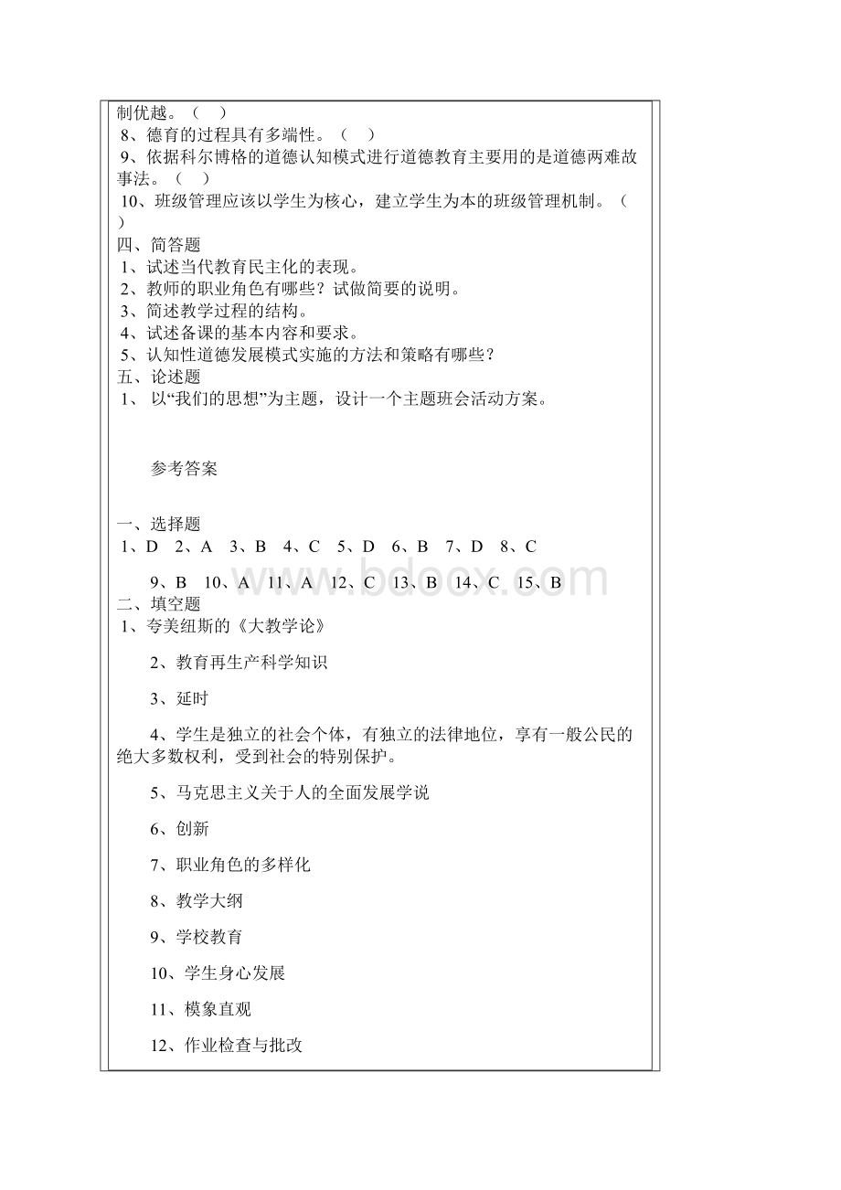 惠州市教师招聘统一试题doc.docx_第3页