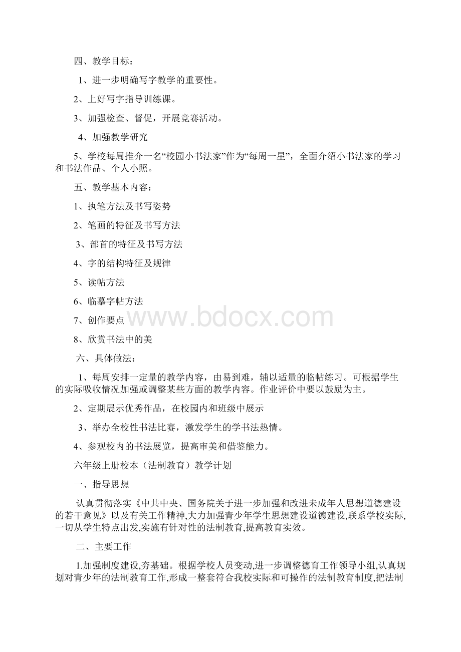 六年级上书法校本法律教案.docx_第2页