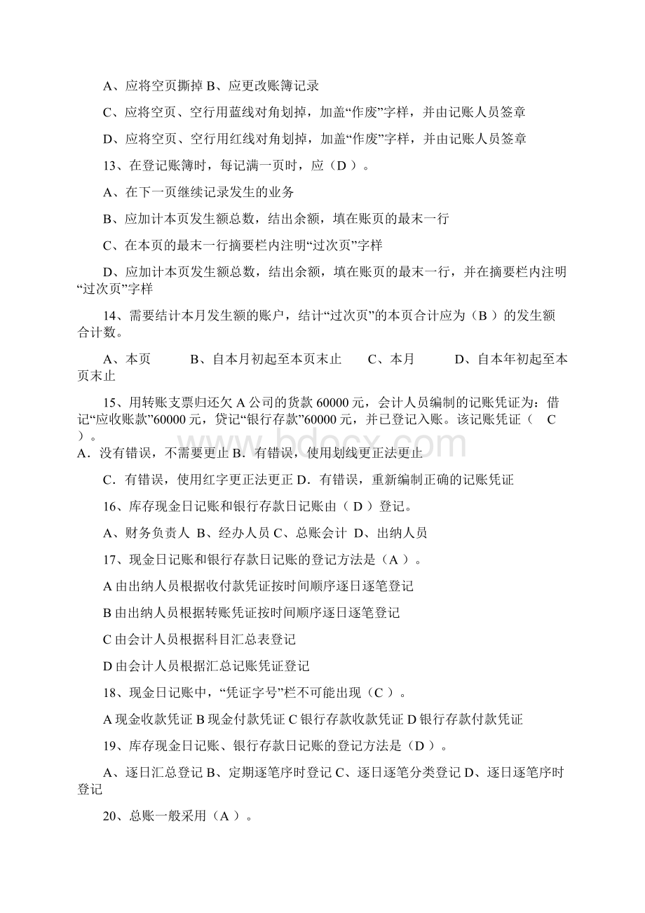 项目七登记会计账簿Word格式.docx_第2页