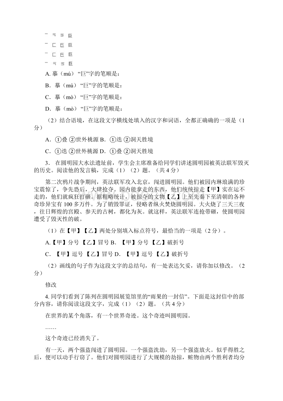 北京市中考语文试题及答案.docx_第2页
