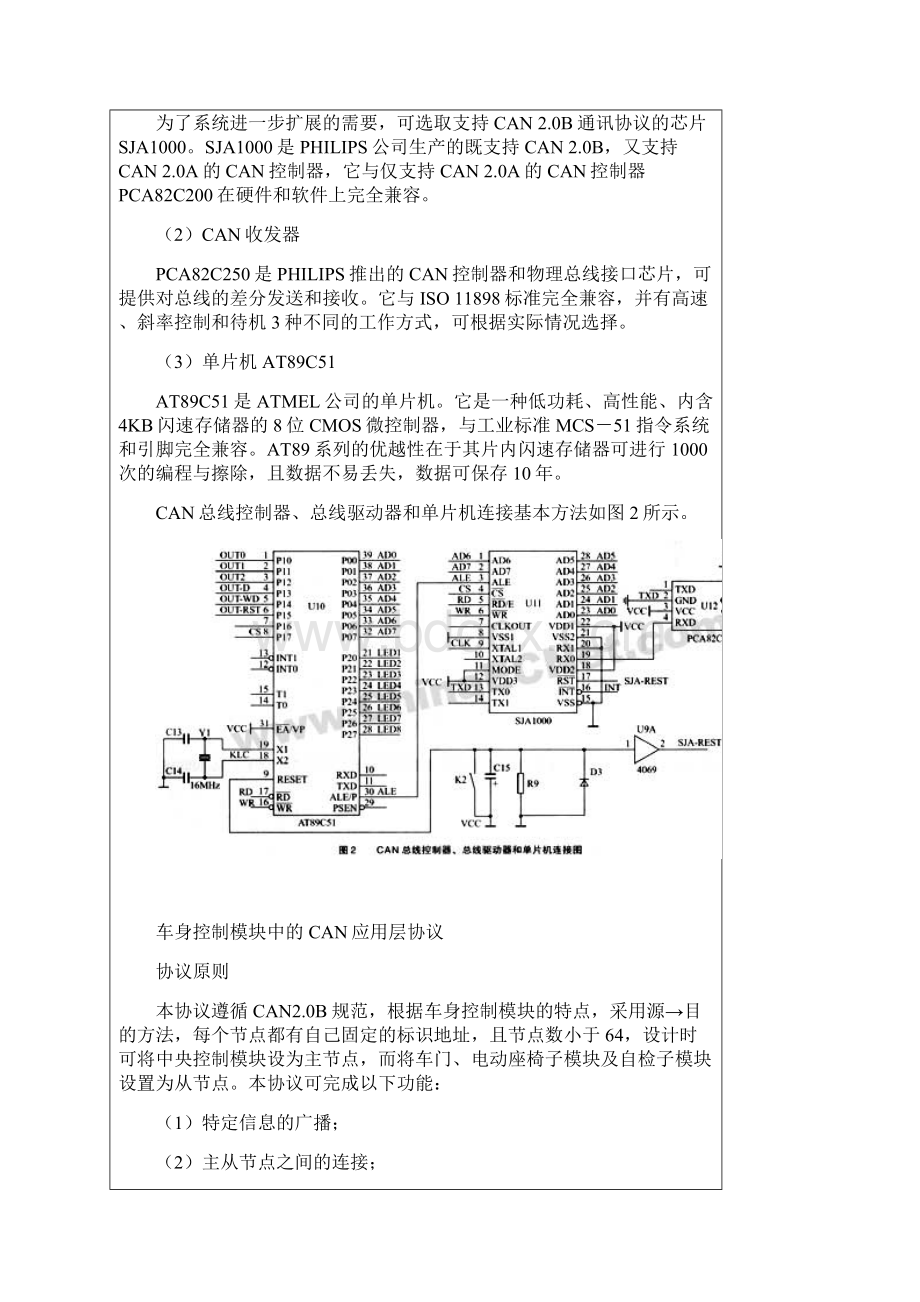 CAN总线在汽车车身控制中的应用.docx_第3页