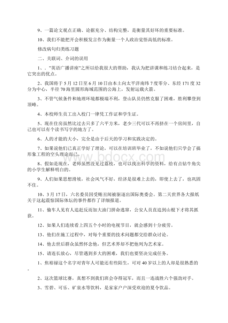 修改病句分类练习题Word文档格式.docx_第3页