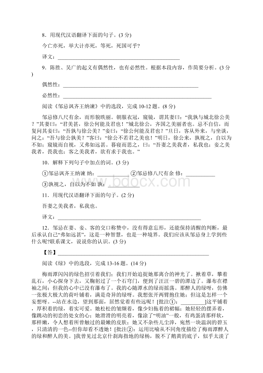 江苏省太仓市0910学年初三语文上册期末试题及答案精品教育docWord格式.docx_第3页