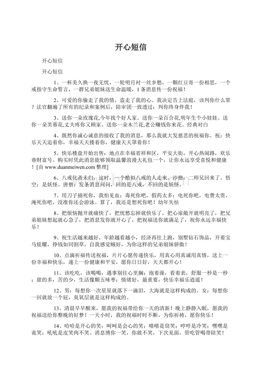 开心短信Word文档格式.docx_第1页