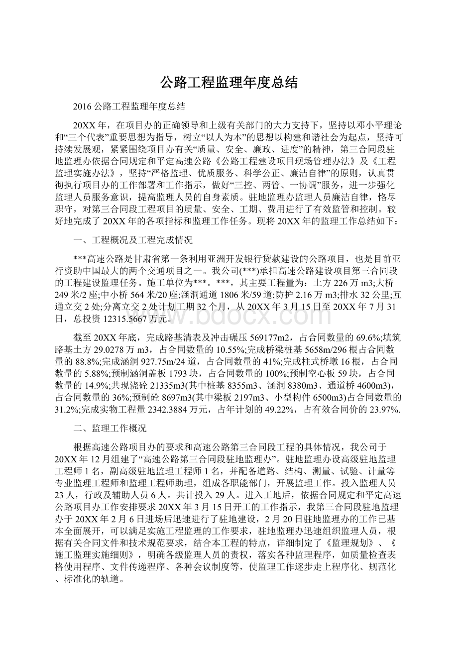 公路工程监理年度总结Word文件下载.docx_第1页