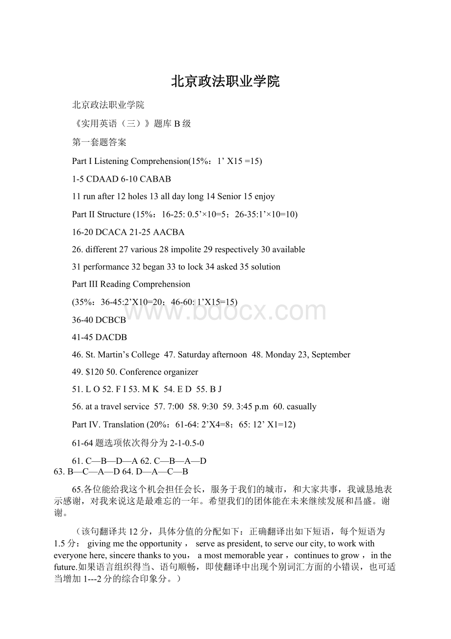 北京政法职业学院.docx_第1页