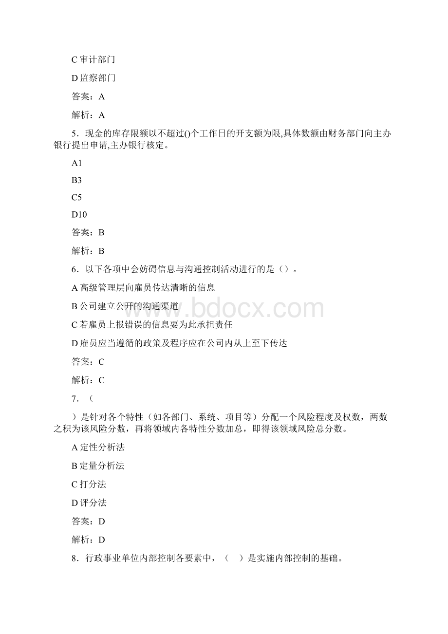 最新事业单位会计继续教育题库含答案FXUWord格式文档下载.docx_第2页