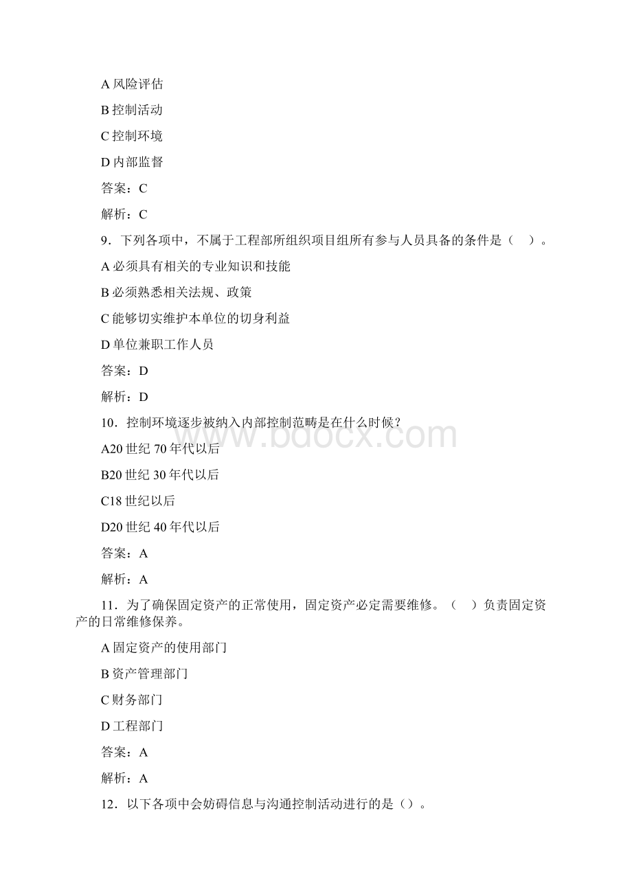 最新事业单位会计继续教育题库含答案FXUWord格式文档下载.docx_第3页