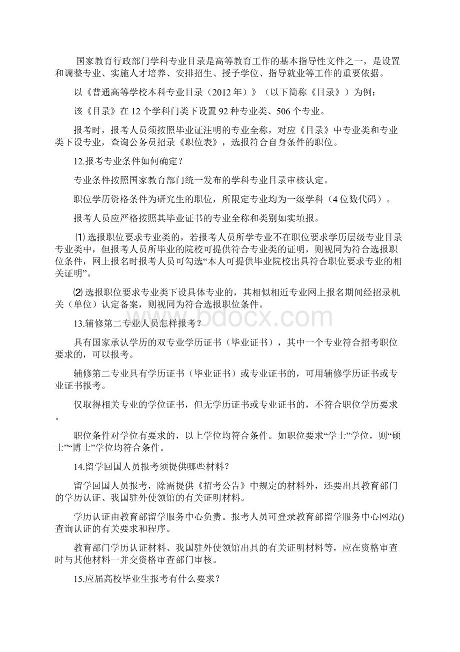 新疆维吾尔自治区面向社会公开考试录用公务员工作人员政策解读.docx_第3页