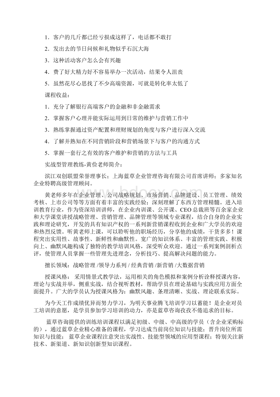 《决战巅峰高端客户开发维护与营销策略》Word下载.docx_第2页