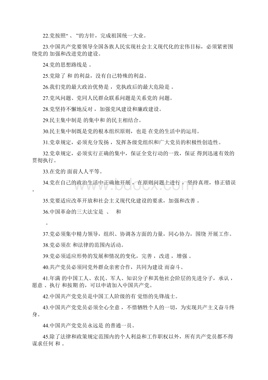 党的基本知识培训结业考试题库附答案Word格式文档下载.docx_第2页