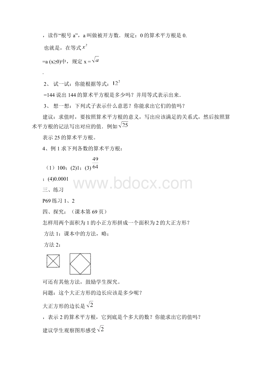 初中数学八年级上期教学教案Word文件下载.docx_第2页