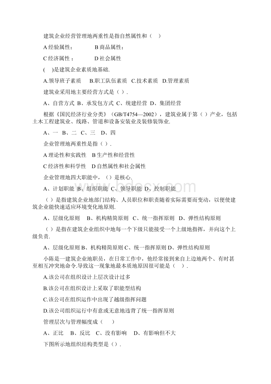 《建筑企业经营管理》试题库Word下载.docx_第2页