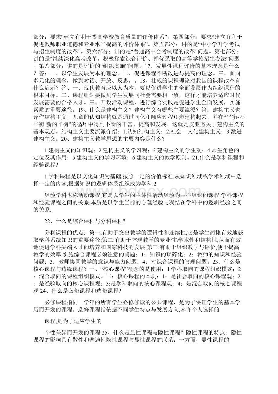 《基础教育课程改革百问》摘要.docx_第3页