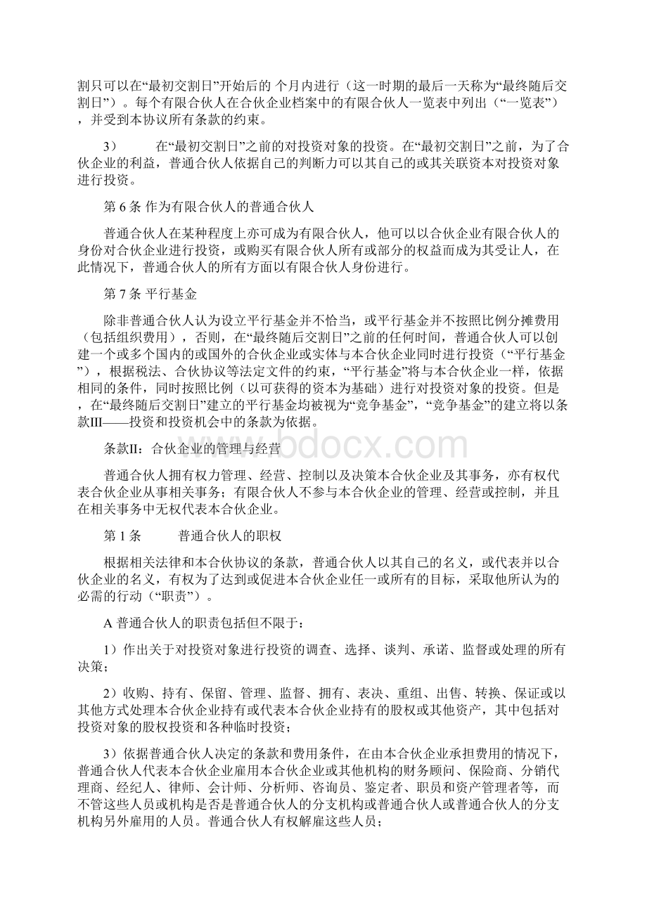 私募股权基金合伙协议书Word格式.docx_第2页