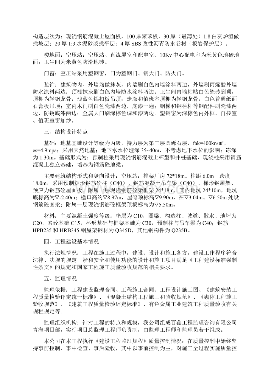 工程质量监理评估报告文档格式.docx_第2页