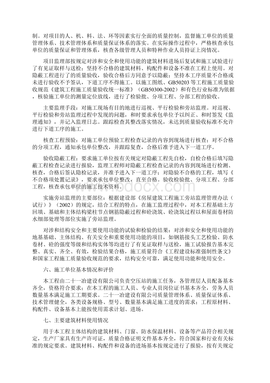 工程质量监理评估报告.docx_第3页