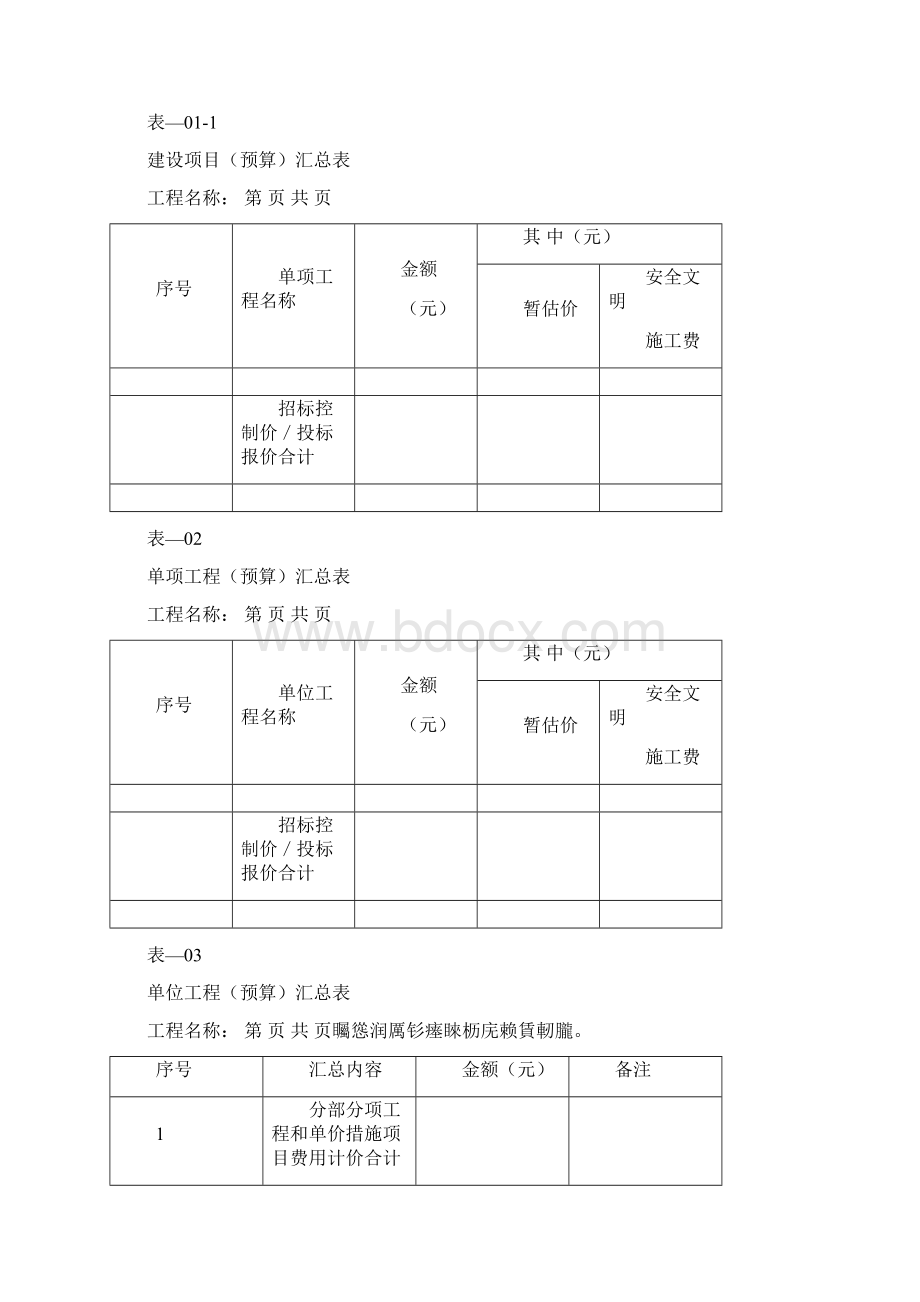 工程预结算书.docx_第2页