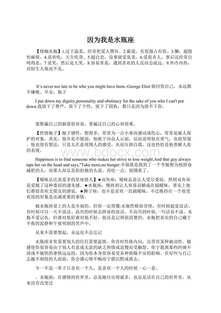 因为我是水瓶座Word格式文档下载.docx