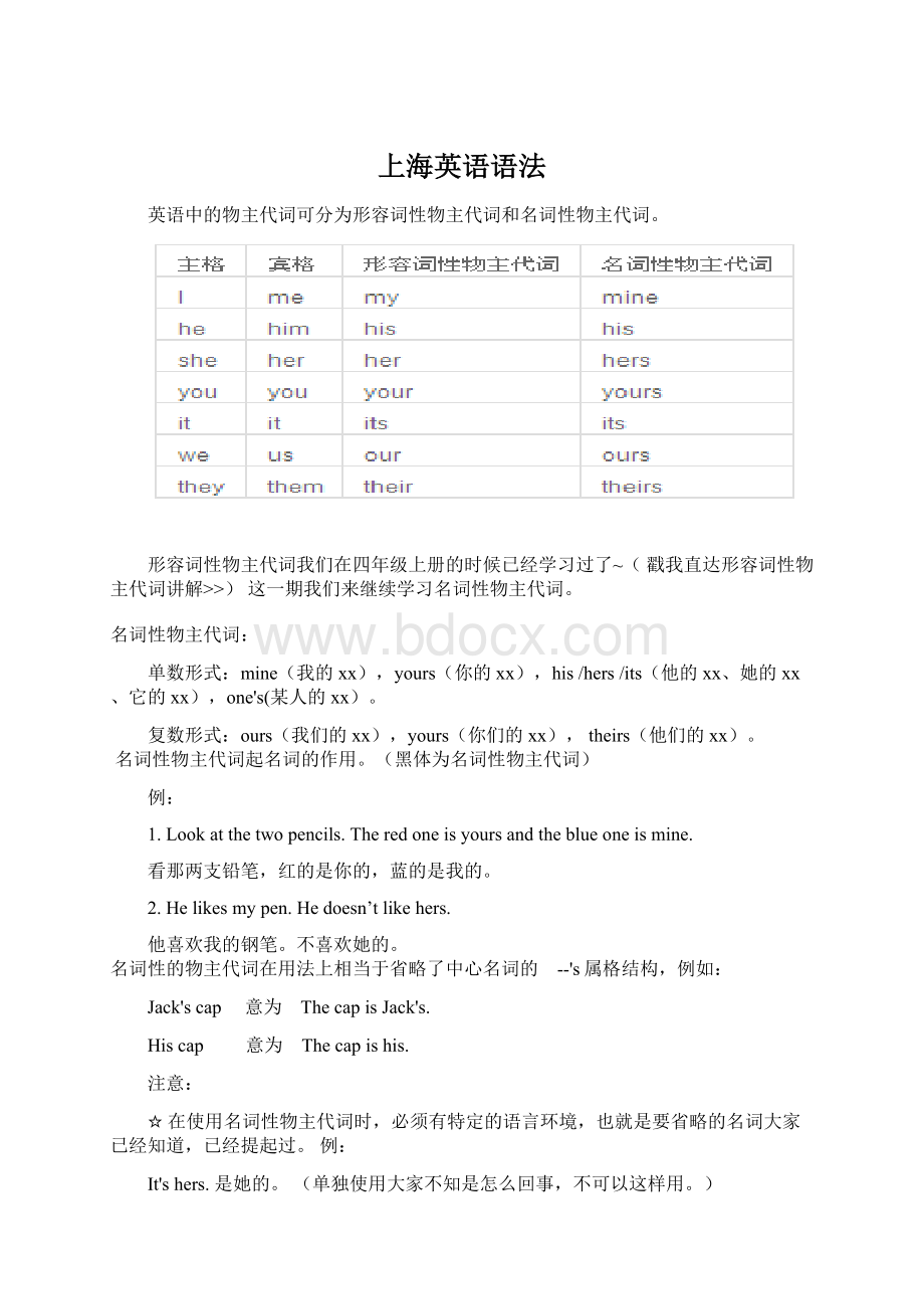 上海英语语法Word文档下载推荐.docx_第1页