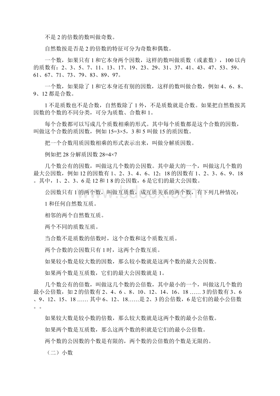 总复习小学数学复习资料Word格式.docx_第2页