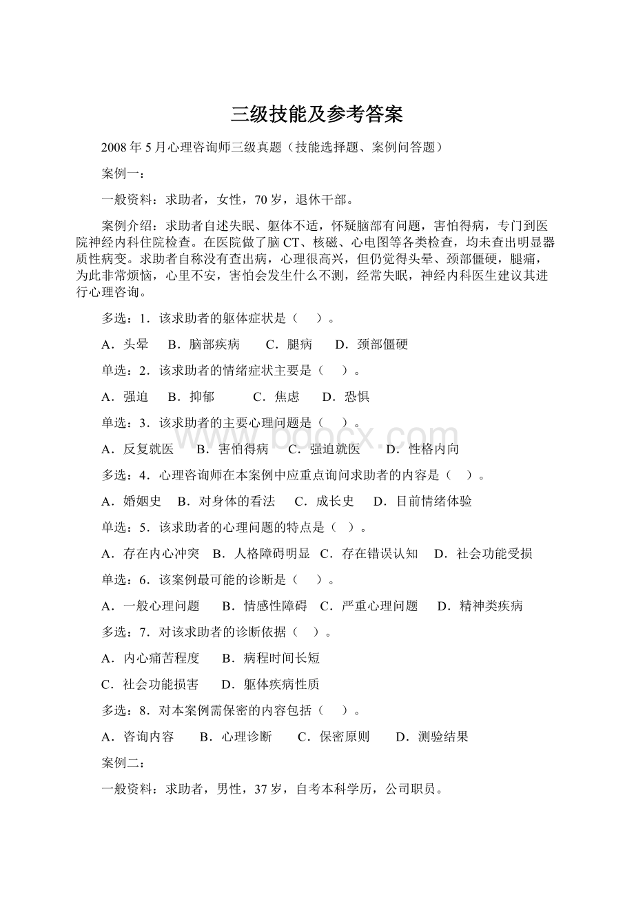 三级技能及参考答案Word文档下载推荐.docx