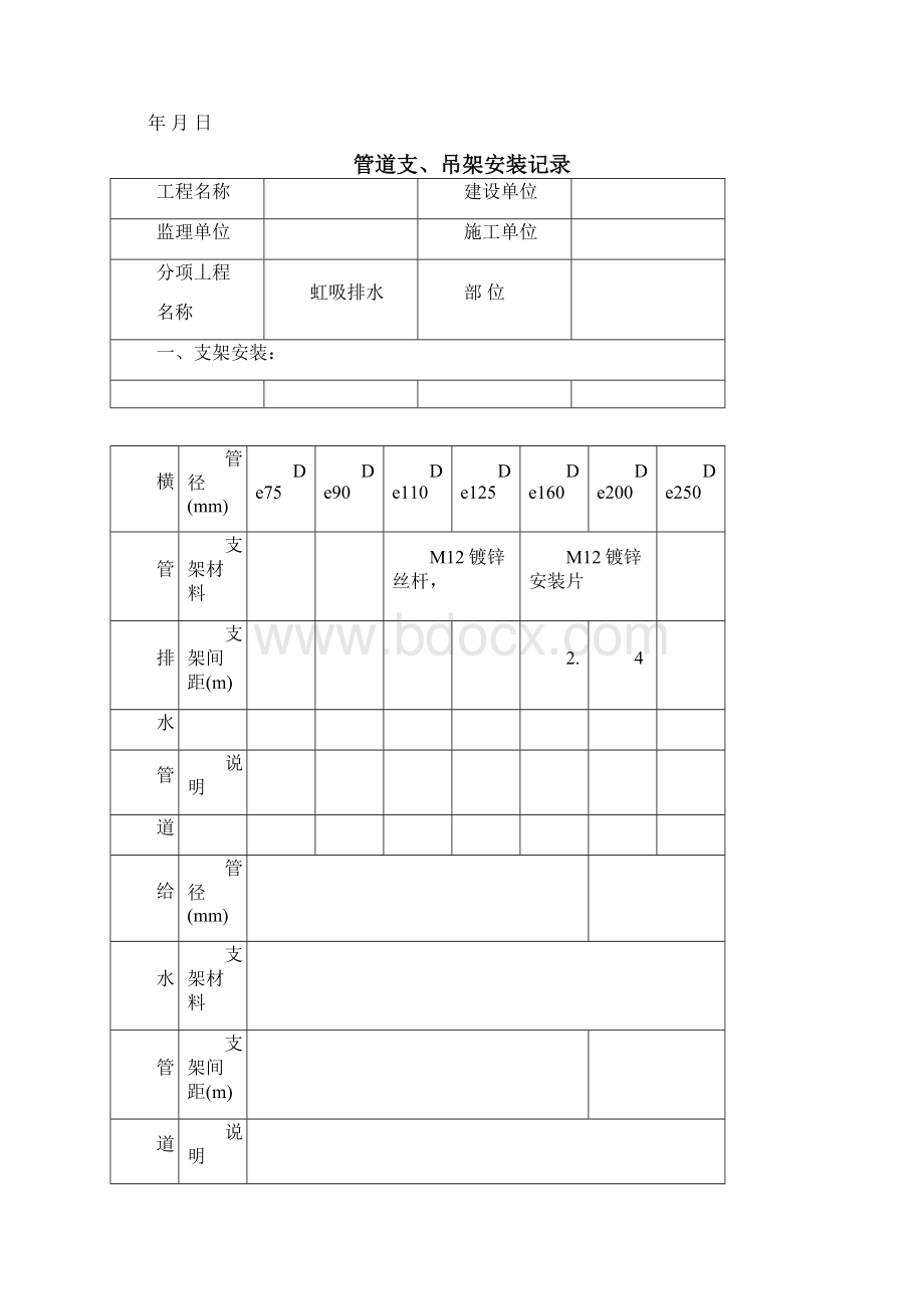 虹吸排水报验Word下载.docx_第3页