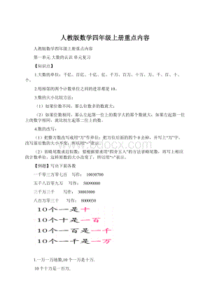 人教版数学四年级上册重点内容.docx