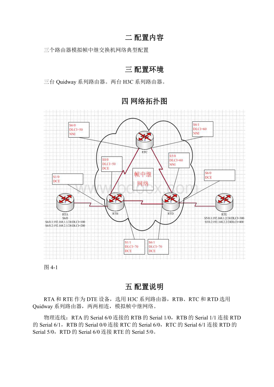 交换机路由器实习报告.docx_第2页