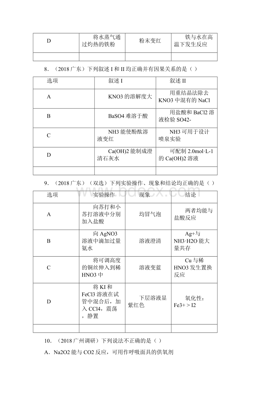 届高考化学第二轮专题突破检测28.docx_第3页