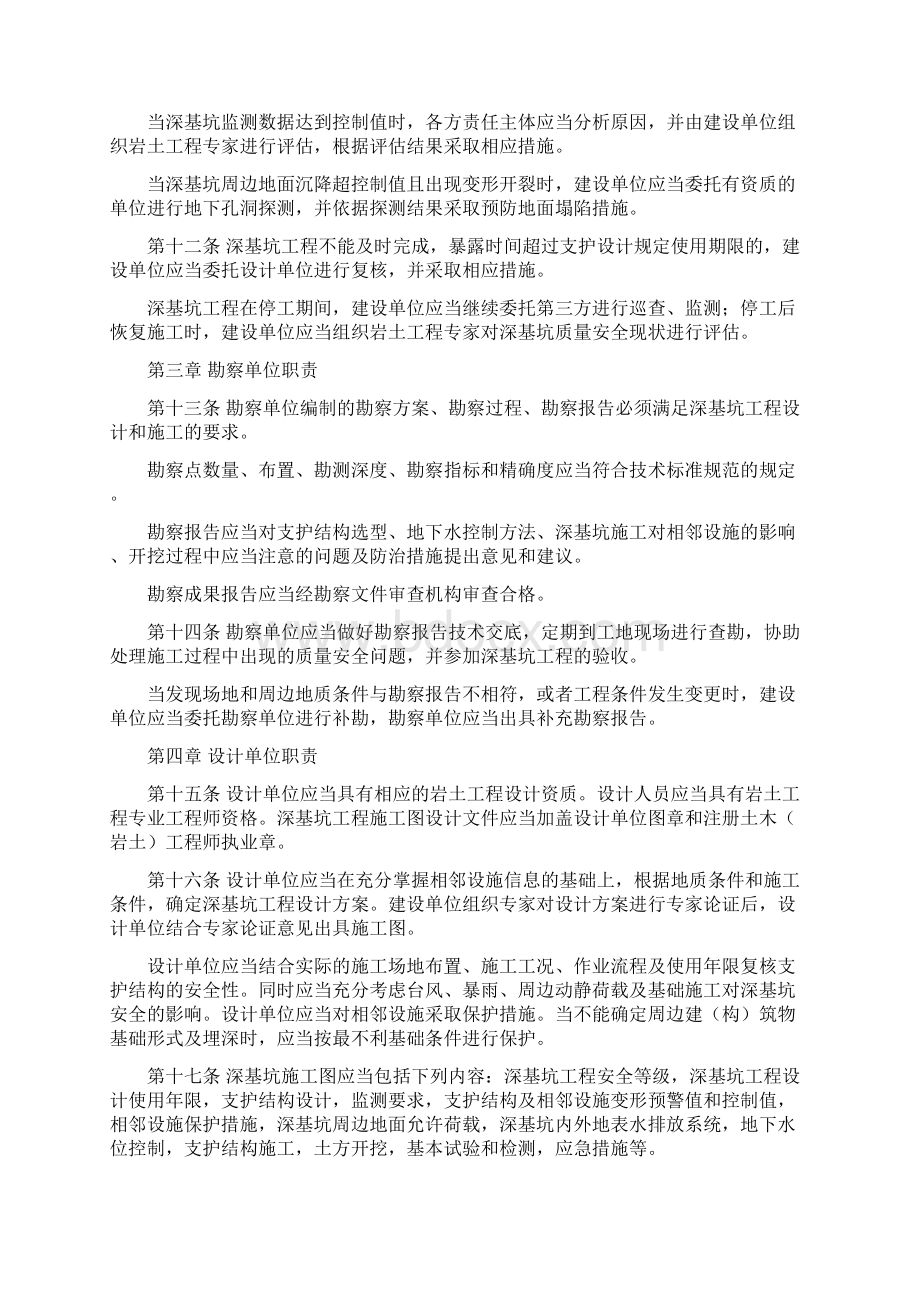 深圳市深基坑管理规定Word文档格式.docx_第3页