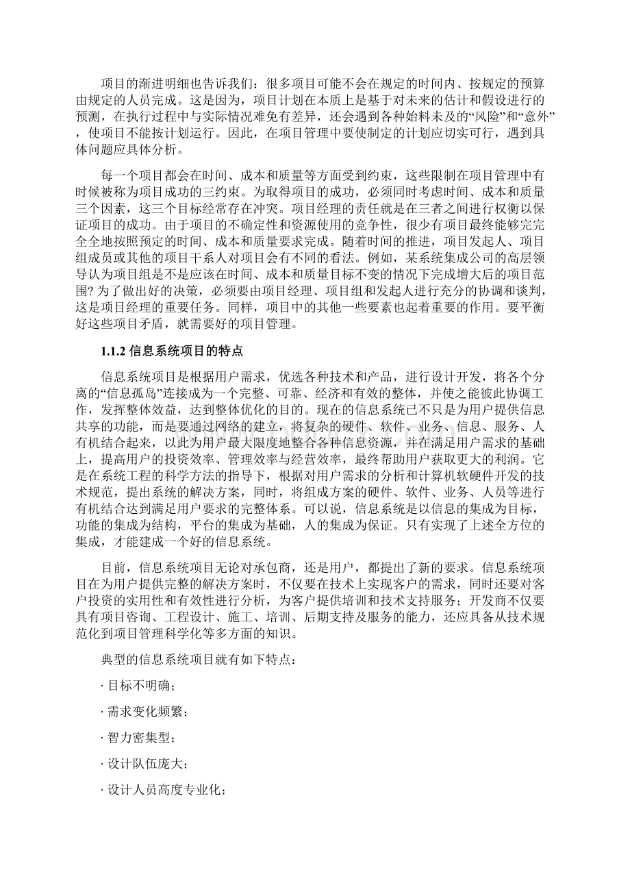 什么是项目Word格式文档下载.docx_第2页