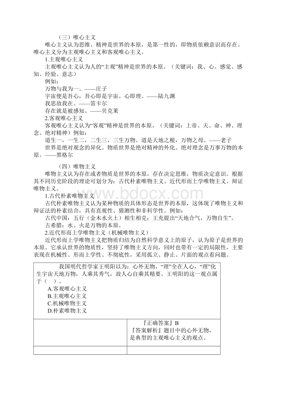 马克思主义基本理论考点总结.docx_第2页