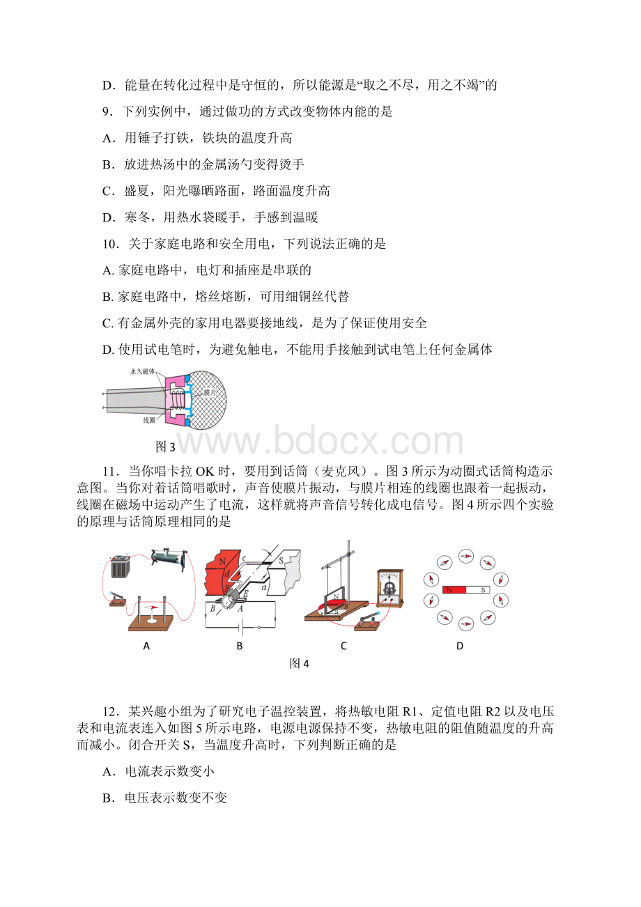 定稿初三一模试题文档格式.docx_第3页