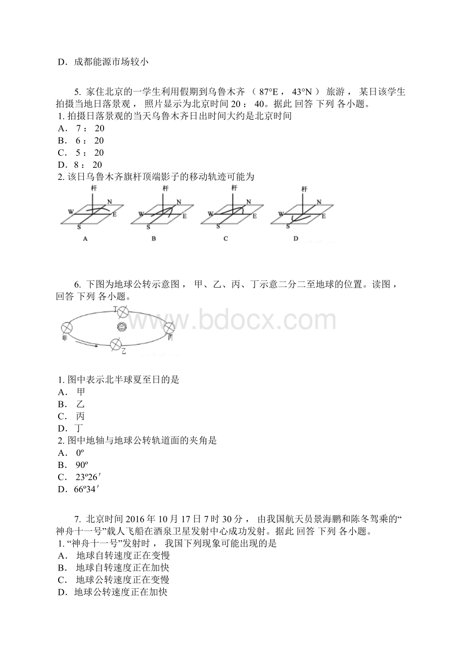 高一地理人教版必修1第01章 行星地球含答案及解析.docx_第3页