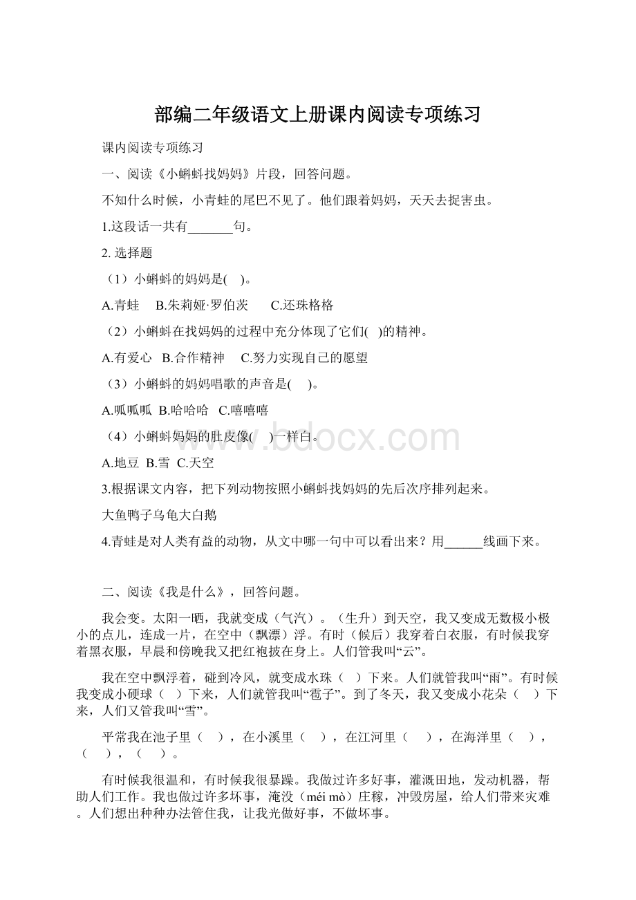 部编二年级语文上册课内阅读专项练习Word文件下载.docx