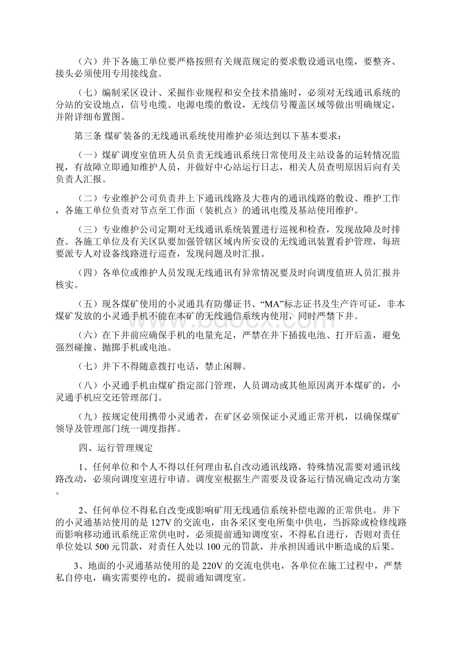 无线通信系统管理制度.docx_第3页