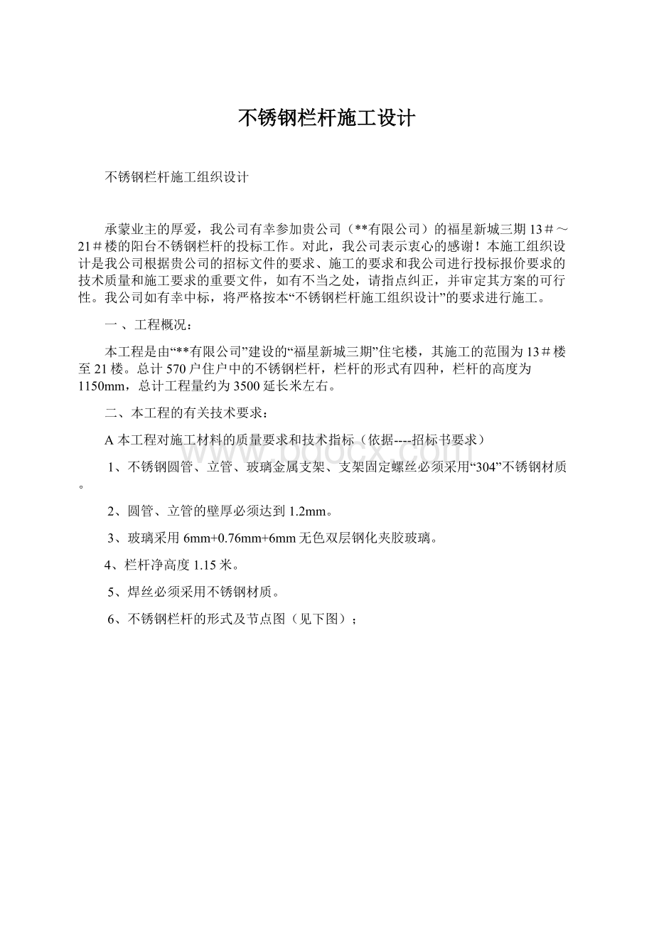 不锈钢栏杆施工设计文档格式.docx_第1页