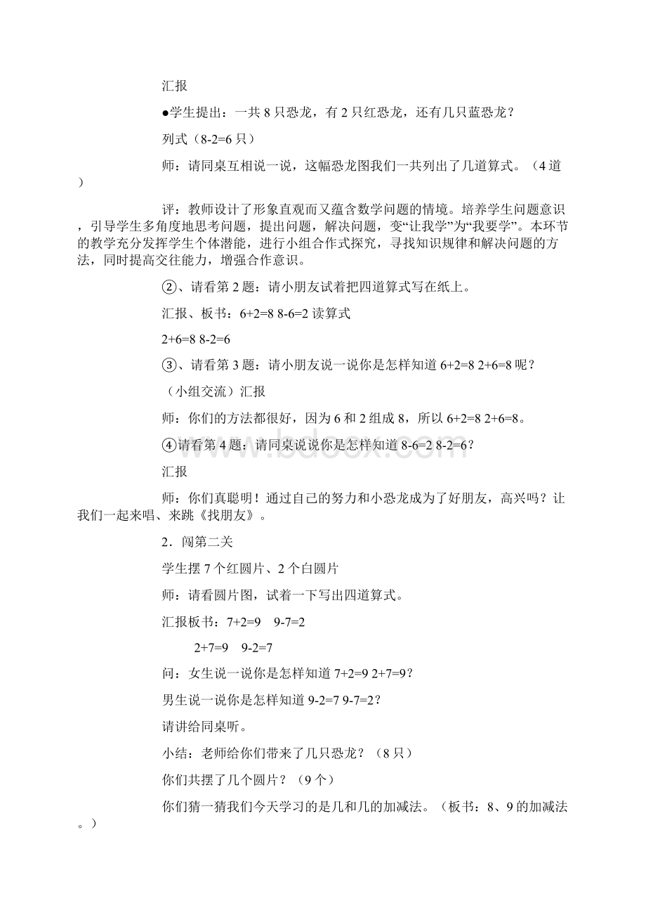 小学数学第一册《8和9的加减法》教学设计一年级数学教案模板Word文档格式.docx_第3页