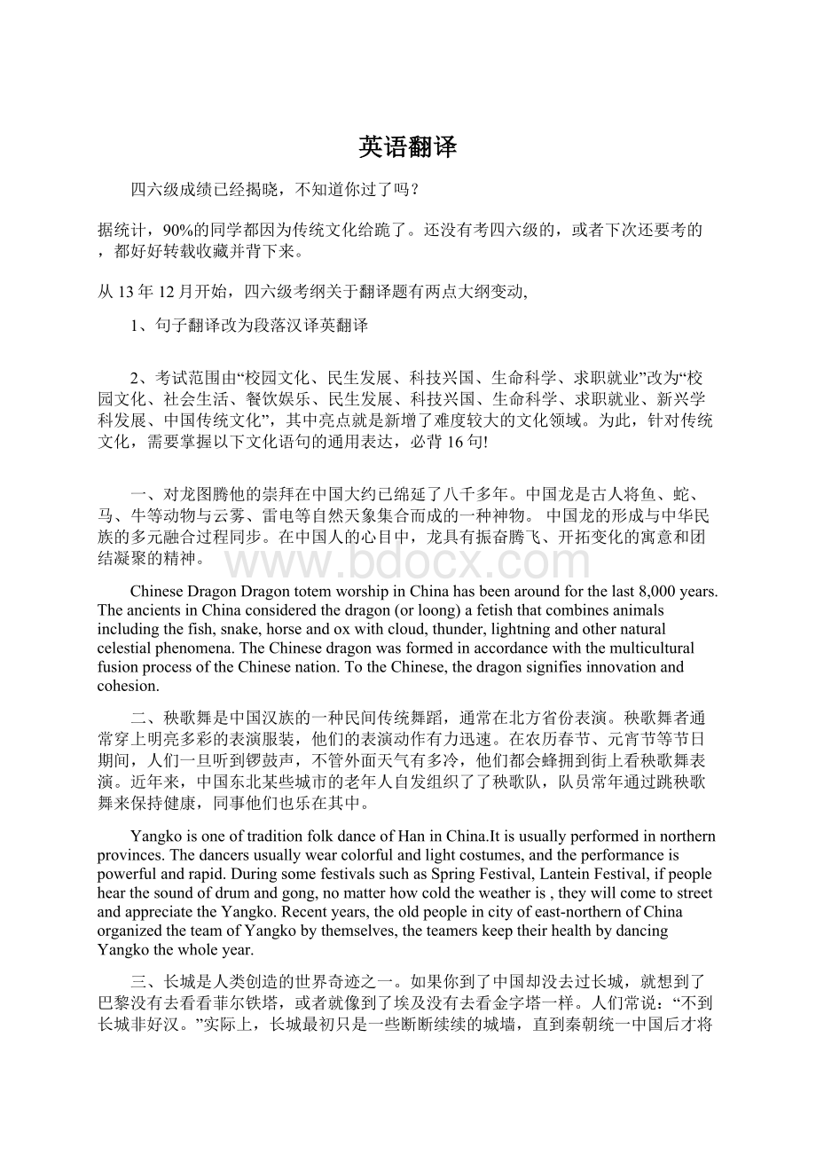 英语翻译Word文档下载推荐.docx