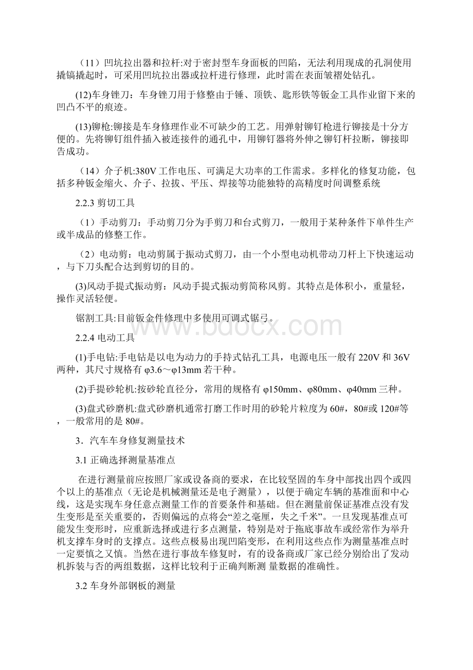 事故车的钣金维修技术分析.docx_第3页