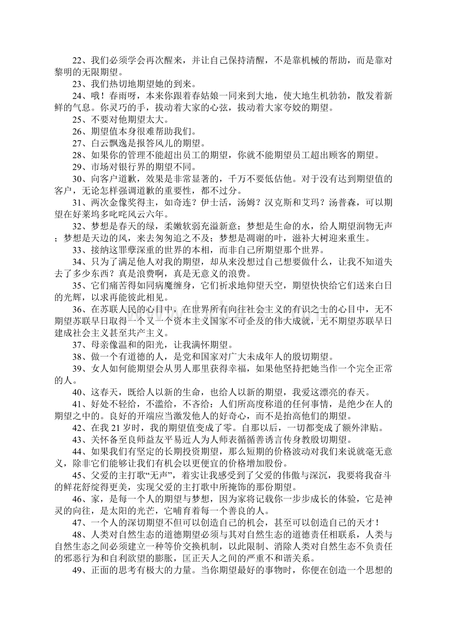 期望的近义词是什么Word文档下载推荐.docx_第2页