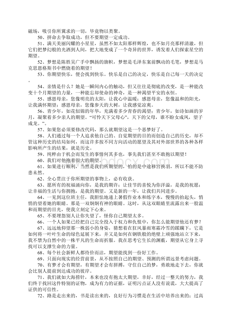 期望的近义词是什么Word文档下载推荐.docx_第3页