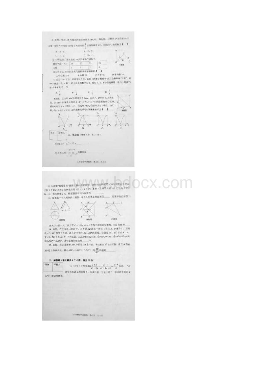 中考二模 河南省安阳市届中招模拟考试二数学试题扫描版Word下载.docx_第2页