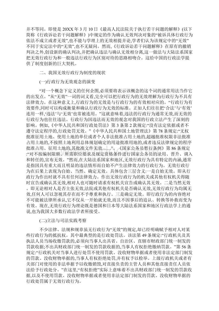 我国无效行政行为制度的现状问题和建构.docx_第2页