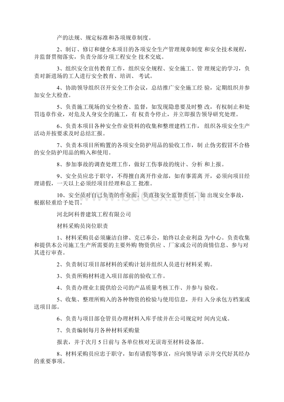 建筑岗位职责3篇Word格式文档下载.docx_第3页