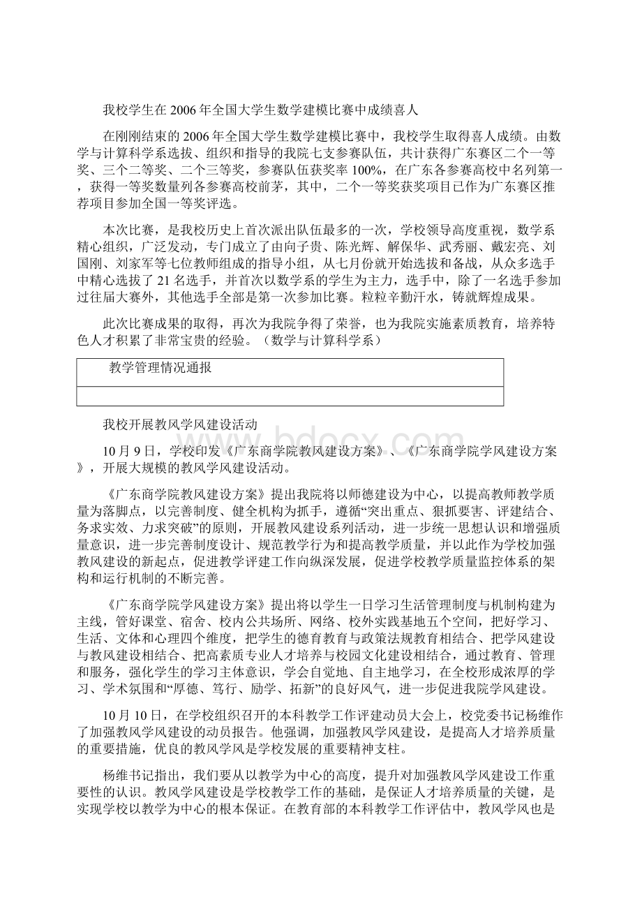 教学简报Word文件下载.docx_第3页