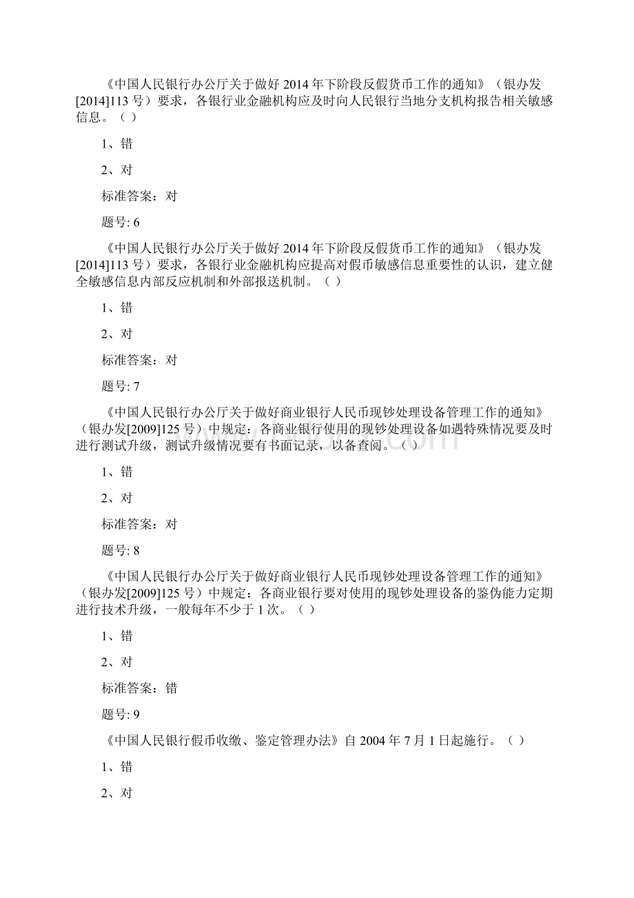 银行反假币重点题库5必做docWord格式.docx_第2页