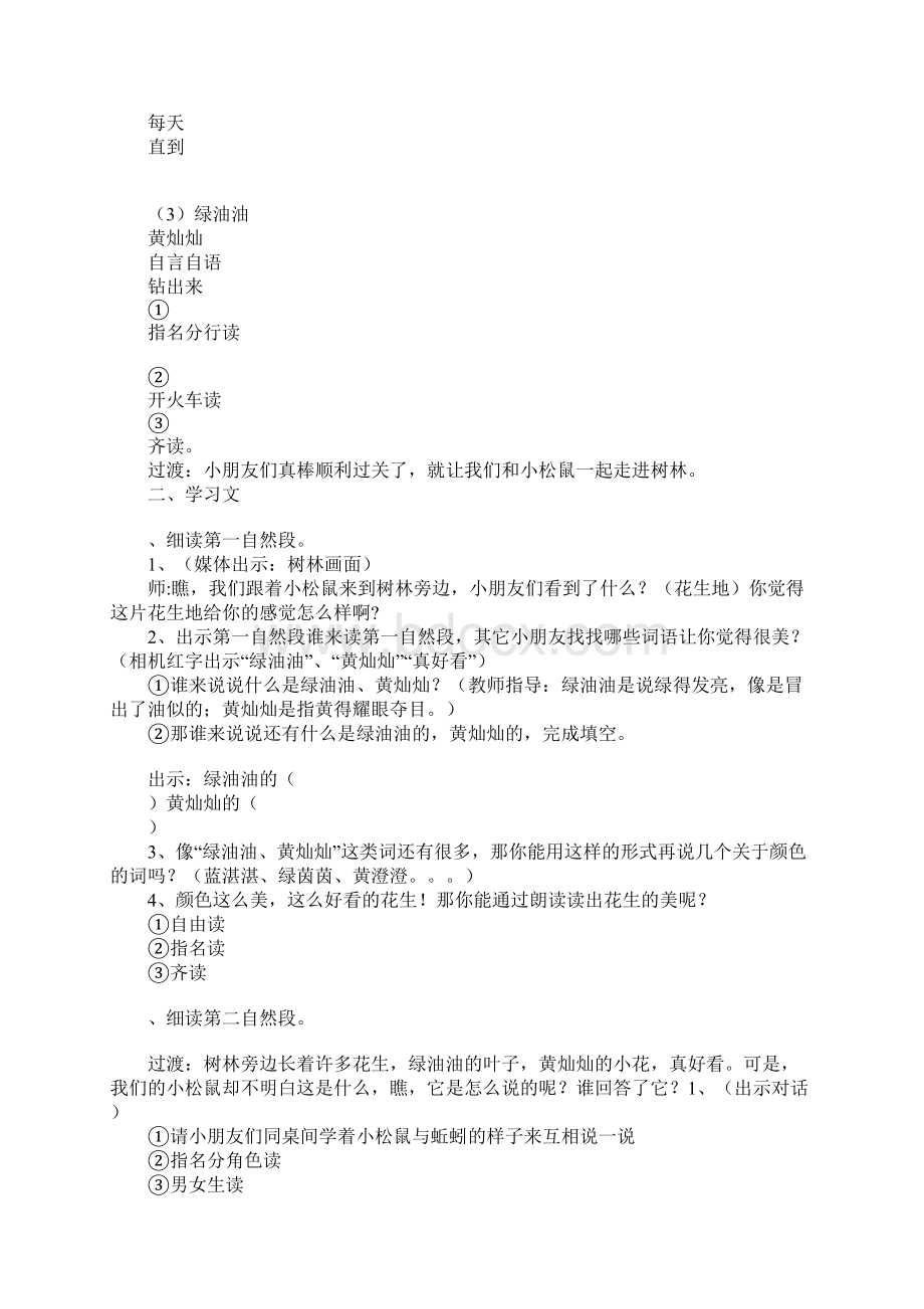 详细教案小松鼠找花生果Word格式文档下载.docx_第2页